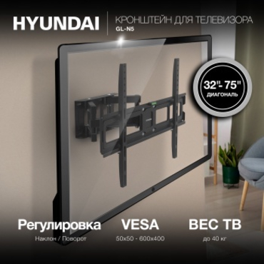 Кронштейн для телевизора Hyundai GL-N5 черный 32